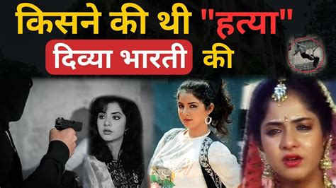 दिव्या भारती की मौत का रहस्य Divya Bharti Biography Hindi Divya Bharti Movies