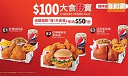 KFC優惠2022｜差不多炸雞NFT換免費炸雞＋限時外賣及堂食$50套餐｜飲食優惠 | 飲食 | 新假期