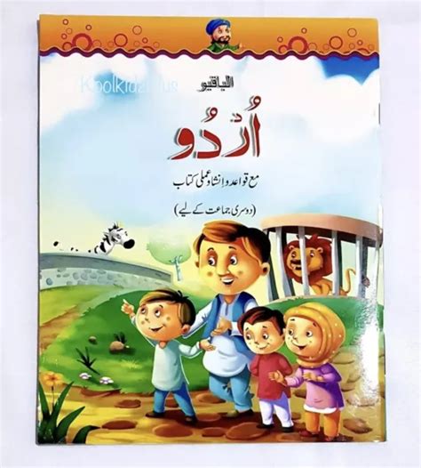 Urdu Book Year Two Urdu Book Urdu Ki Doosri Kitab Urdu Text Book