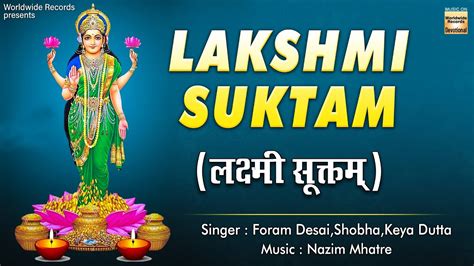 Shri Suktam श्री सूक्त Lakshmi Suktam Laxmi Suktam Vedic Chant