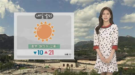 봇이긴 해도 가끔 들어와서 봅니다. 날씨 내일 전국 맑음…강원영동 강풍예비특보 / 연합뉴스TV ...