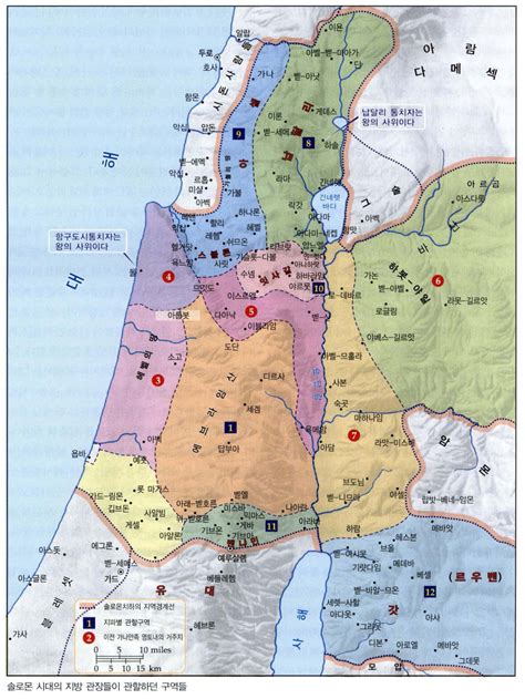 상식과 역사 지도 이스라엘 솔로몬 시대의 지방 장관들이 관할하던 구역들
