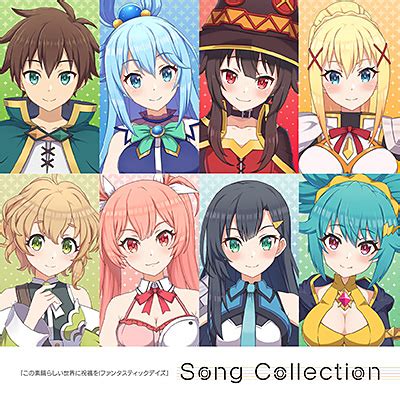 この素晴らしい世界に祝福を ファンタスティックデイズソングコレクション 商品情報 日本コロムビアオフィシャルサイト