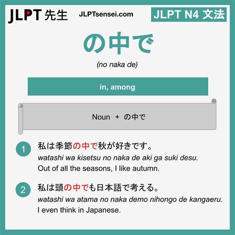 No Naka De Jlpt N Grammar Meaning Japanese Flashcards