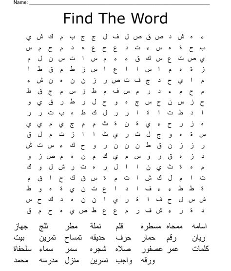 Arabic Language Crosswords Word Searches Bingo Cards WordMint
