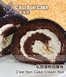 朱古力曲奇/蛋糕循環 VII - C'est Bon Cake 私房蛋糕