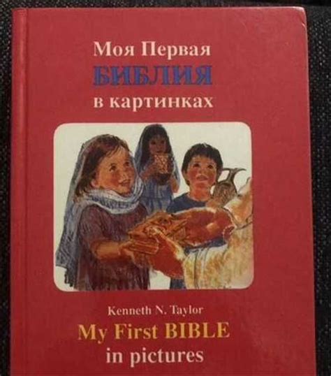 Детская Библия на русском и английском Festimaru Мониторинг объявлений