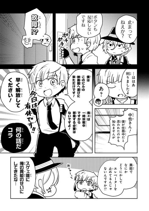 文豪ストレイドッグス わん第102話エレベーターパニックヤングエースUP 無料で漫画が読めるWebコミックサイト コミック