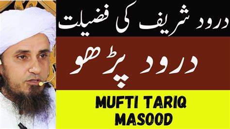 Darood Sharif Parhnay Ki Fazilat Mufti Tariq Masood Youtube