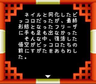 This form is called #17 absorption in dragon ball z: Dragon Ball Z - Hyper Dimension (Japan) ROM