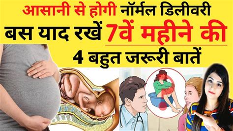 Pregnancy Ka 7 Month In Hindi प्रेगनेंसी का 7वां महीना L 7 Month Of