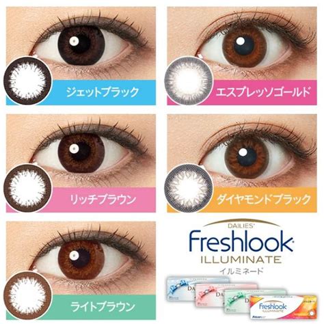 フレッシュルックデイリーズイルミネート 30枚入り 2箱 Freshlook ILLUMINATE Alcon カラコン カラーコンタクト