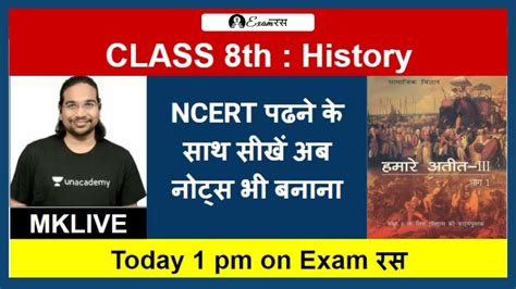 हमर अतत 3 Complete NCERT Class 8 History UPSC CSE 2021 22 I