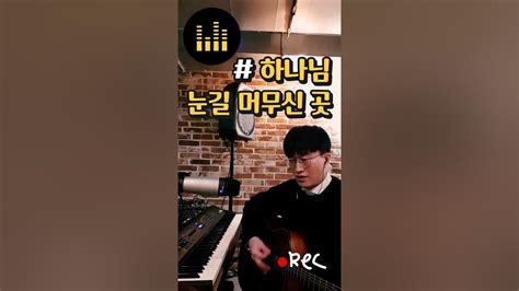 하나님 눈길 머무신 곳 accousticguitar ccm worship praise youtube