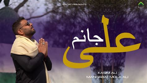 Ali Janam Full Video Kasim Ali New Qaseeda Manqabat Mola Ali