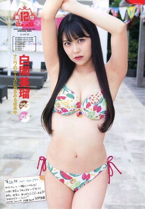 【超画像】nmb48の絶対的エース・白間美瑠さんのドスケベボディωωωωωωω 気になる芸能まとめ