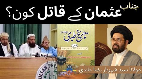Who Was The Killer Of Janab Usman Maulana Syed Shahryar Raza Abidi