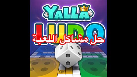 ادعُ أصدقاءك لتنزيل ludo star: كيف استرجع حسابي في اللودو