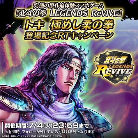 「北斗の拳 Legends Revive」，トキ 極めし柔の拳が参戦