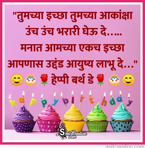 30happy Birthday Wishes In Marathi