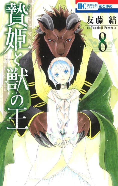 Volume 8 Sacrificial Princess And The King Of Beasts Wiki Fandom