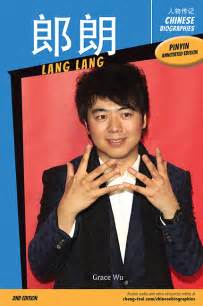Lang Lang Second Edition Chinese Biographies 人物传记