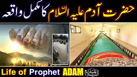 Hazrat Adam As Ka Waqia Prophet Adam Story In Urdu Hazrat Adam Aur