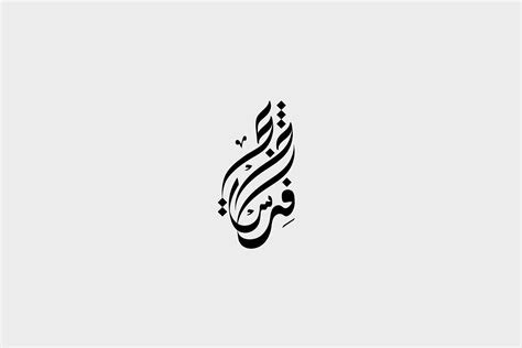 Arabic Typography 03 on Behance