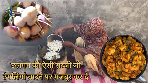 Shalgam Ki Sabji Village Style Recipe Shalgam Ki Recipe Turnip