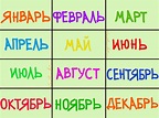 Speak Russian Now | Learn months in Russian with us!