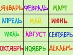 Speak Russian Now | Learn months in Russian with us!