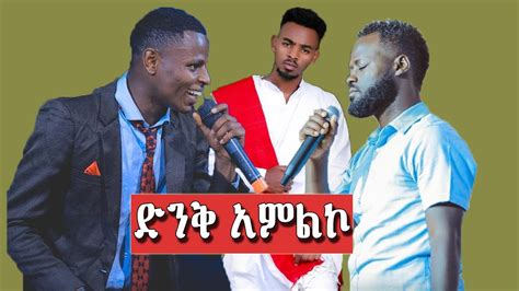 ነፍሴ አረፈች Amazing Worship By Yitbarek Tamiru Yitbarek Alemu And Gedion