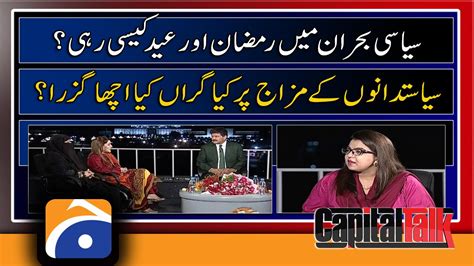 How Did Ramadan And Eid Go In The Political Crisis Tv Shows Geotv