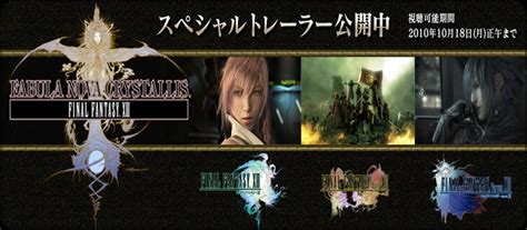 New Fabula Nova Crystallis Final Fantasy Xiii Trailers Available