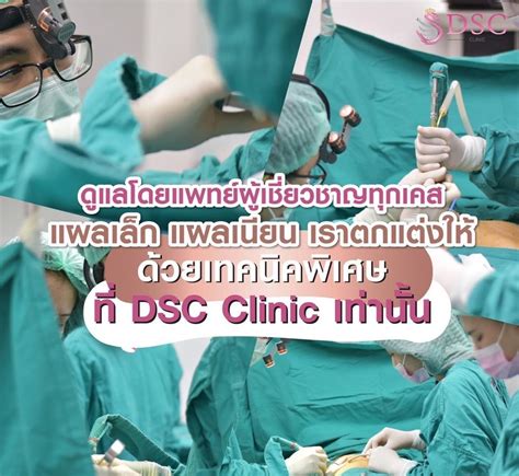 บทความศัลยกรรมเสริมหน้าอก Dsc Clinic Dsc Clinicgroup