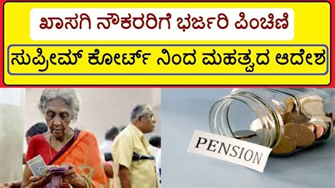 As per news reports, the central board of trustees (cbt) of epfo has recommended in its meeting dt. PF PENSION FOR PRIVATE EMPLOYEES | EPFO PENSION | ಭವಿಷ್ಯ ...