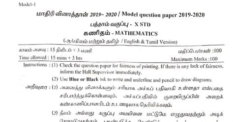 Tn State Board Th Std Maths Pta Model Question Paper And Answer Key