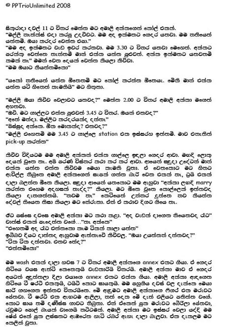අමාලිගෙන් කෑමක් Sinhala Wal Katha 2019