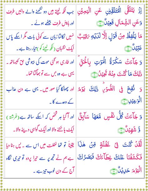 Surah Qaaf Urdu Quran O Sunnat