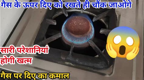 गैस के ऊपर दिए को रखते ही चौंक जाओगे जादुई तरीका 😱 kitchen tips sabji kaatne ka tips diya