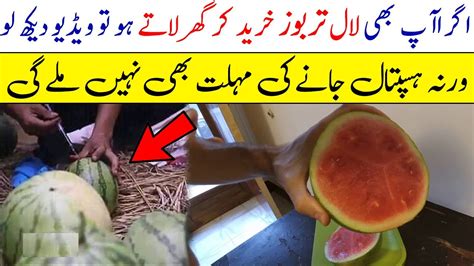 See How Watermelon Has Been Injected With Colour And Sugar Or Any Other