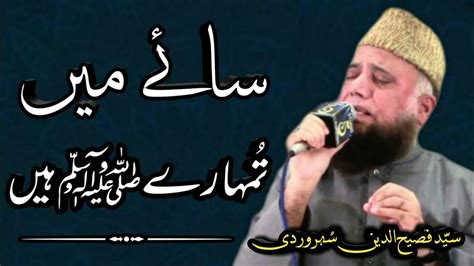 Saye Me Tumhare Hain Naat Syed Fasihuddin Soharwardi Youtube