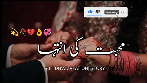 Mohabbat Ki Inteha Urdu Story Muhabat Ki Inteha Mohabbat Ki Inteha