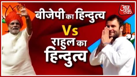 Pm Modi Vs Rahul Strategies For 2019 General Elections Youtube