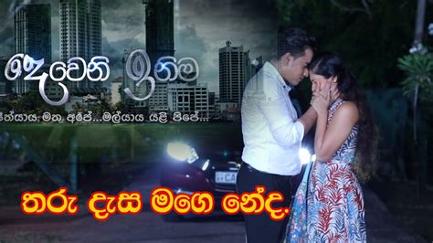 Inima de tigan episodul 1. Dewani inima Dewantha love - YouTube