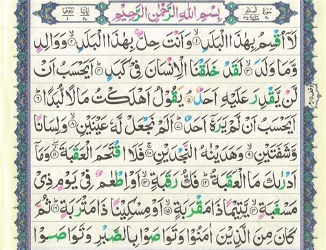 Surah Balad Recitation Arabic Text Read Surah Al Balad Full