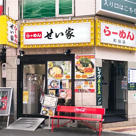 The site owner hides the web page description. 「らーめん せい家 町田店」深夜2時半まで営業!メニューは500 ...