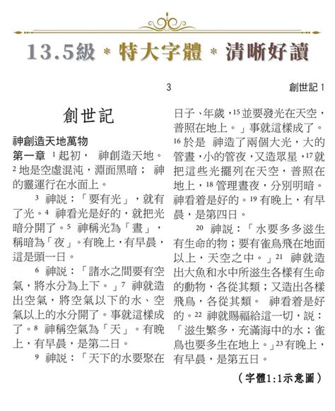 基道 Bookfinder 聖經和合本．特大字版．皮面白邊．拇指索引