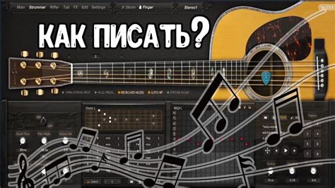 КАК ПИСАТЬ ГИТАРУ В FL STUDIO 20 АККОРДЫ И БОЙ YouTube