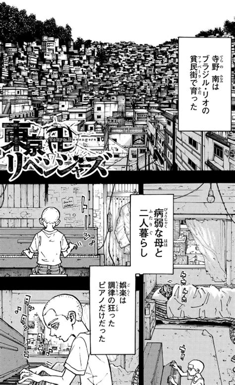 東京卍リベンジャーズ227話のネタバレ寺野サウスの過去が明らかになるマンガノジカン
